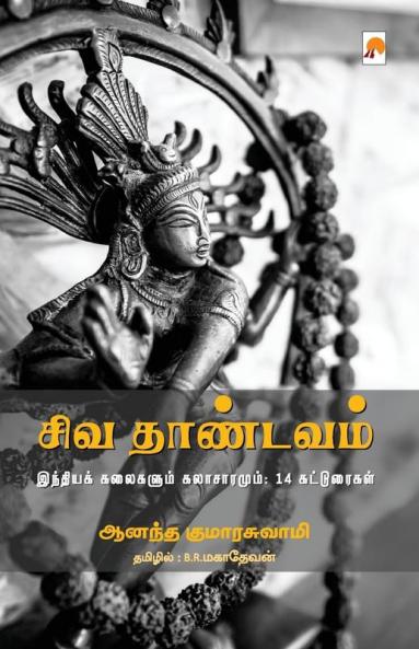 Siva Thandavam: India Kalaigalum Kalaachaaramum