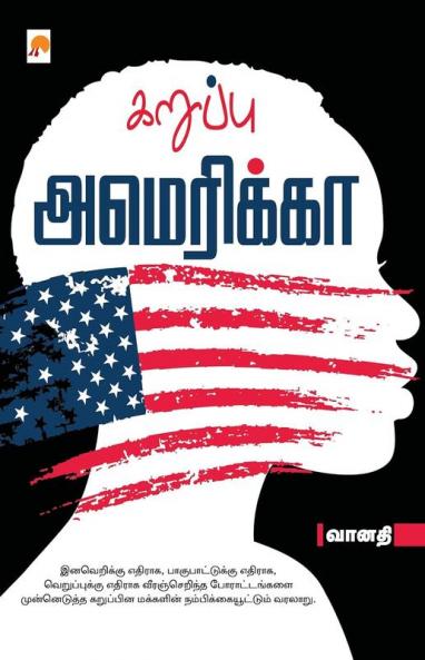 Karuppu America