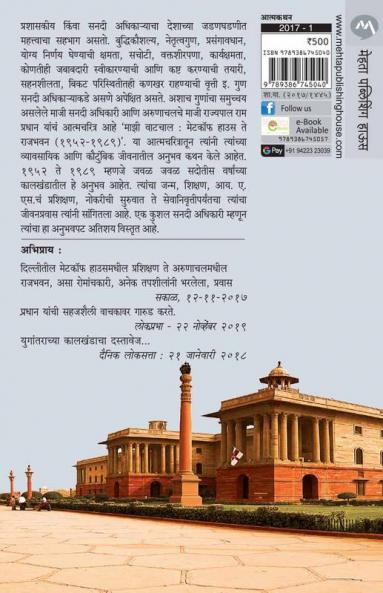 MAZI VATACHAL : METCALFE HOUSE TE RAJBHAVAN