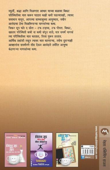 CHICKEN SOUP FOR THE SOUL TOUGH TIMES TOUGH PEOPLE BHAG 1