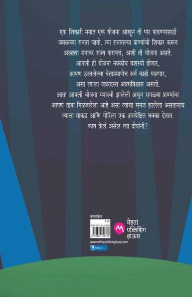 SHIKARI BANALA SHIKAR