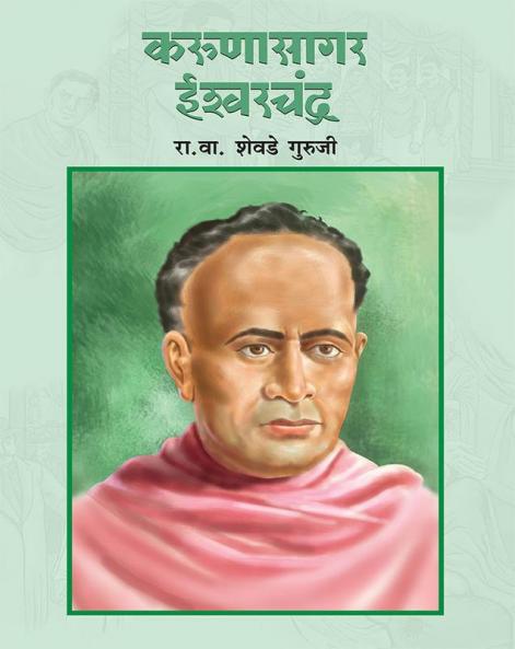 KARUNASAGAR ISHWARCHANDRA