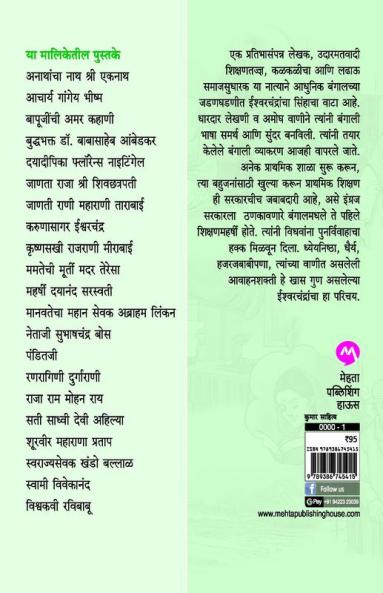 KARUNASAGAR ISHWARCHANDRA