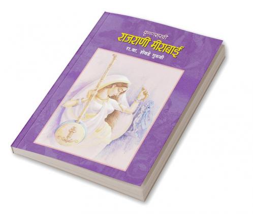 KRUSHNASAKHI RAJRANI MEERABAI