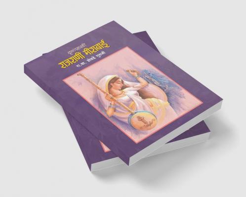 KRUSHNASAKHI RAJRANI MEERABAI