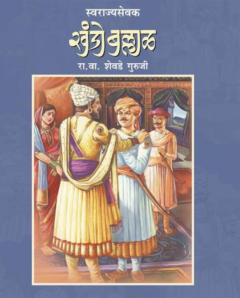 SWARAJYASEVAK KHANDO BALLAL