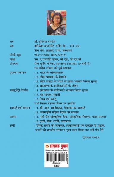 Jharkhand Ke Amar Krantikari "Birsa Munda Evam Sidhu-Kanhu" (झारखण्ड के अमर क्रांतिकारी "बिरसा मुंडा एवं सिधु-कान्हू")