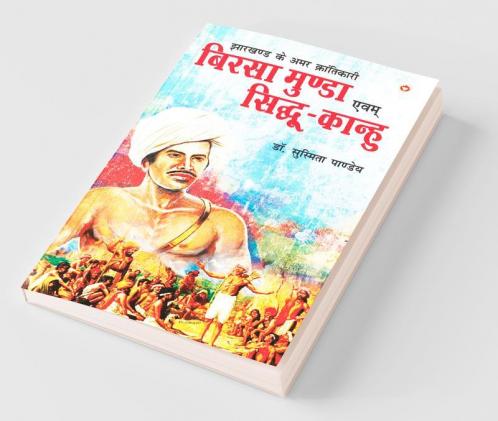Jharkhand Ke Amar Krantikari "Birsa Munda Evam Sidhu-Kanhu" (झारखण्ड के अमर क्रांतिकारी "बिरसा मुंडा एवं सिधु-कान्हू")