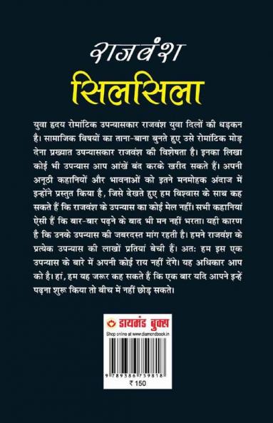 Silsila (सिलसिला)