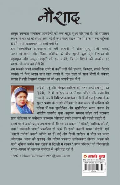 Noushad (नौशाद)