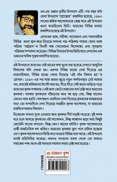 Yeh Gaon Bikaau Hai (এই গ্রামটি বিক্রয় হইবে)