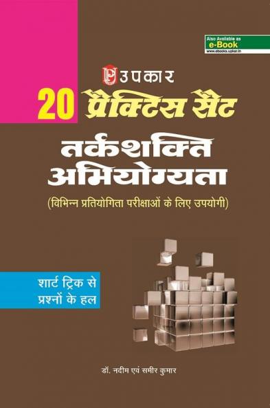20 Practice Sets Tarakshakti Abhiyogita