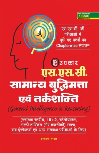 SSC Samanya Budhimata Aivn Tarakshakti