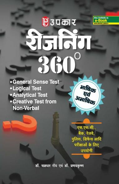 Reasoning 360 (Bhashik & Abhashik)