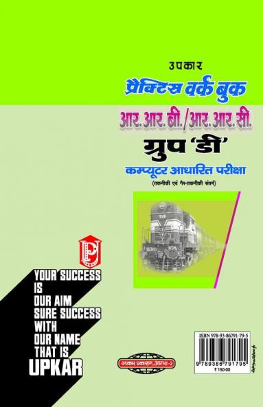 Practice Work Book RRC Group 'D' Bharti Pariksha