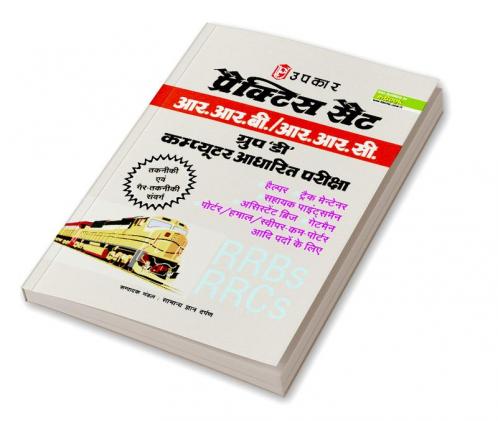 Practice Set Railway Bharti BoardGroup-D Computer Adharit Pariksha 2018