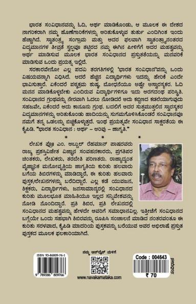Bhaarata Samvidhaana : Artha-Arivu-Jaagruti : Samvidhaana Saaksharate Kaipidi(Kannada)