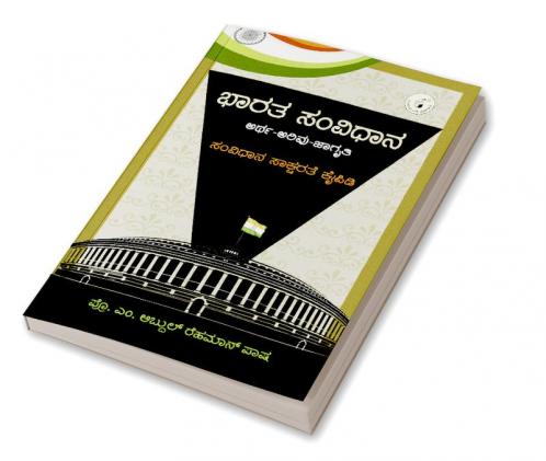 Bhaarata Samvidhaana : Artha-Arivu-Jaagruti : Samvidhaana Saaksharate Kaipidi(Kannada)