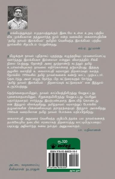 Tamil Naaval Ilakkiyam