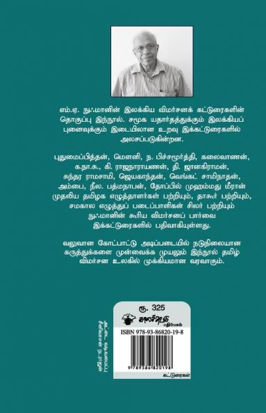 Samooka yataarthamum ilakkiya punaivum