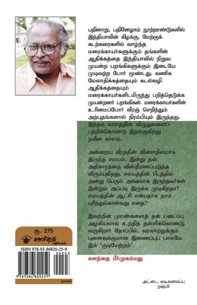 Kudiyettram