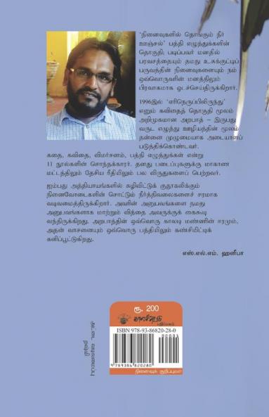 Ninaivukalil Thongum Neer Onjal
