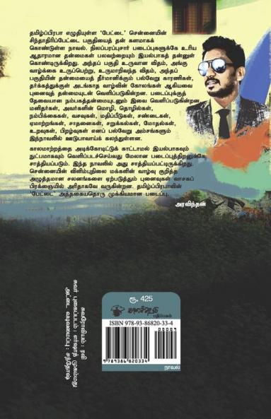 Pettai