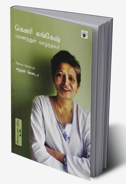 Gowri Lankesh