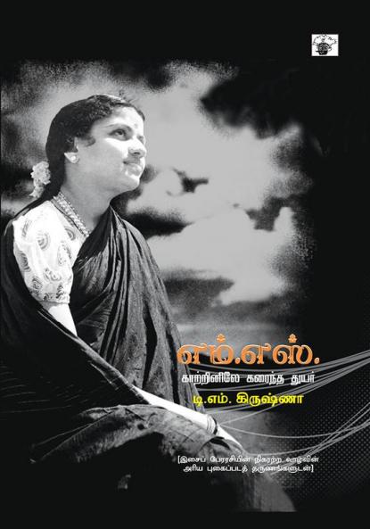 MS Katrinile karaintha thuyar