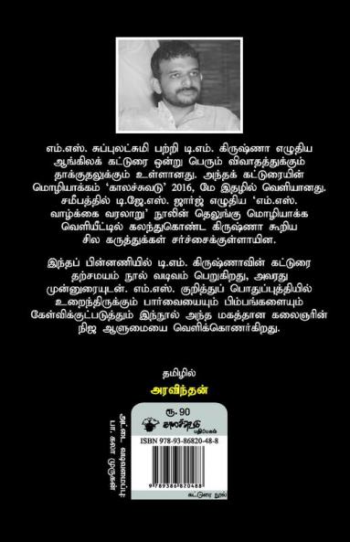 MS Katrinile karaintha thuyar