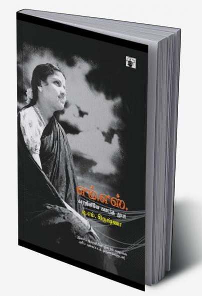 MS Katrinile karaintha thuyar