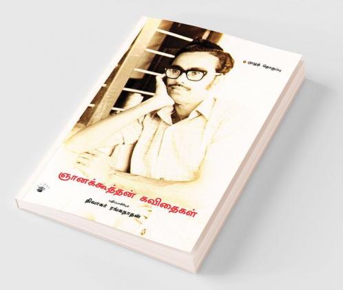 Gnanakoothan Kavithaikal