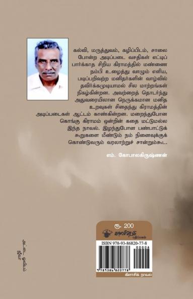 Eeram Kasintha Nizham