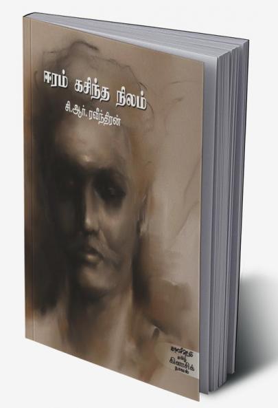 Eeram Kasintha Nizham