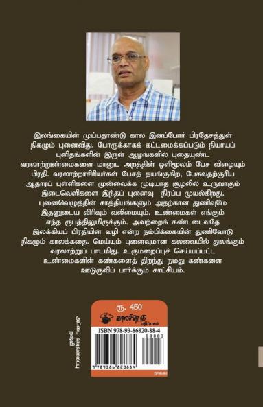 Kaanal Desam