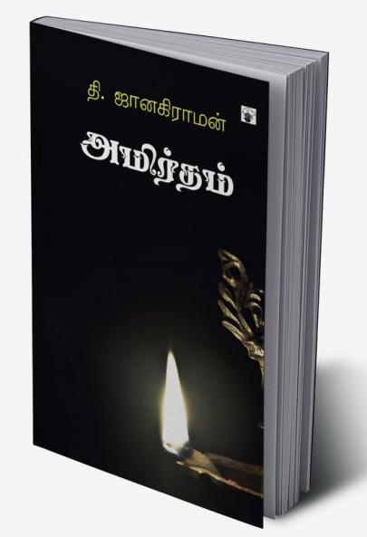 Amirtham