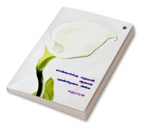 Chevaaiku marunaal aanal Puthankizhamai alla