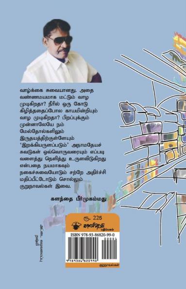 Thangal Ameer