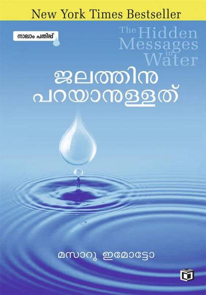 Jalathinuparayanullathu