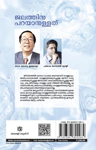 Jalathinuparayanullathu