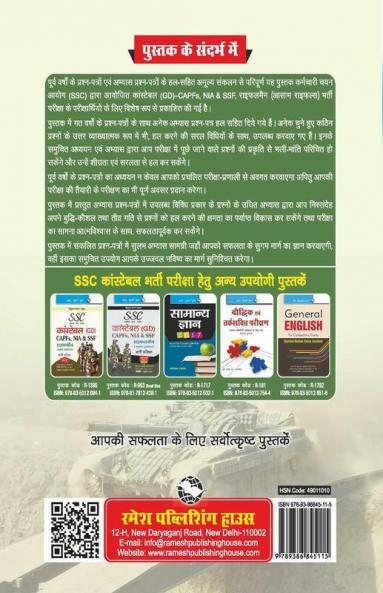 SSC Constable (GD) : CAPFs/NIA/SSF and Rifleman (Assam Rifles) – Previous Years' Papers & Practice Test Papers (Solved)