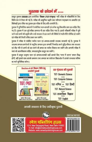 DSSSB: Teachers TGT Sanskrit Recruitment Exam Guide