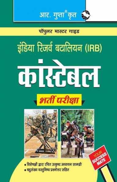 India Reserve Battalion (IRB) Constable Recruitment Exam Guide