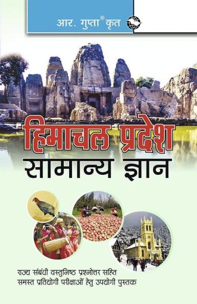 Himachal Pradesh General Knowledge