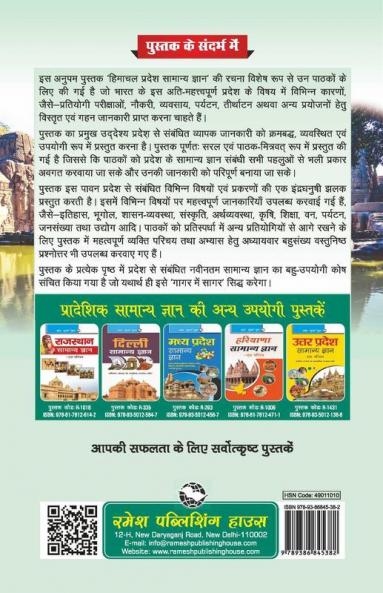 Himachal Pradesh General Knowledge