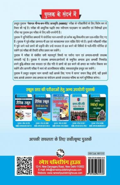NMMS Exam Guide for (8th) Class-VIII