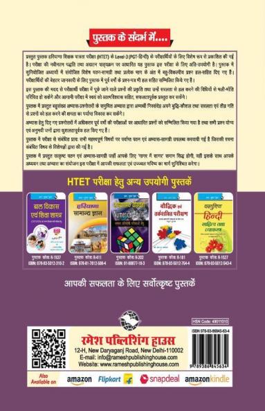 HTET : PGT (Post Graduate Teacher) Hindi (Level-III) Exam Guide