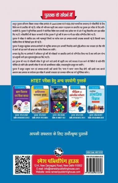 HTET (TGT) Trained Graduate Teacher (Level-2) Social Studies (Class VI to VIII) Exam Guide