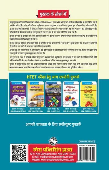 HTET (TGT) Trained Graduate Teacher (Level-2) Hindi (Class VI to VIII) Exam Guide