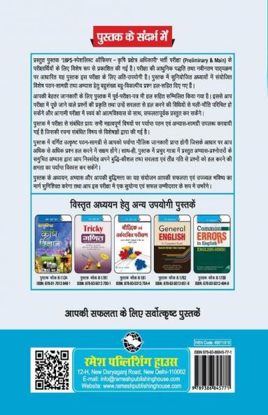 IBPS (Specialist Officer) Agricultural Field Officer (Scale-I) Preliminary & Main Exams Guide